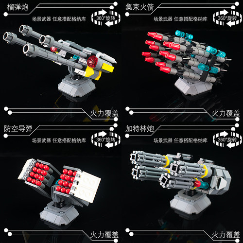 加特林武器拼装颗粒积木MOC外景基地军事设施格纳库炮台模组机器