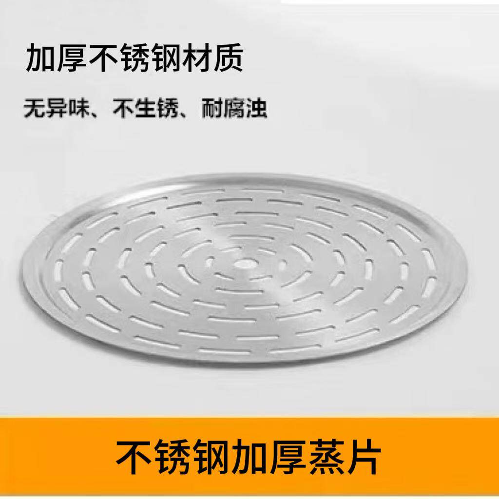不锈钢蒸片加厚蒸格腐蚀不生锈家用蒸片爆款加厚蒸片耐腐油无异味