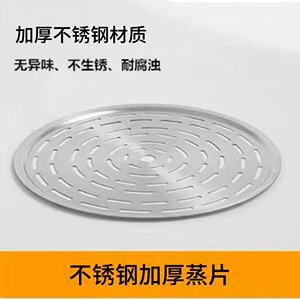 不锈钢蒸片加厚蒸格腐蚀不生锈家用蒸片爆款加厚蒸片耐腐油无异味