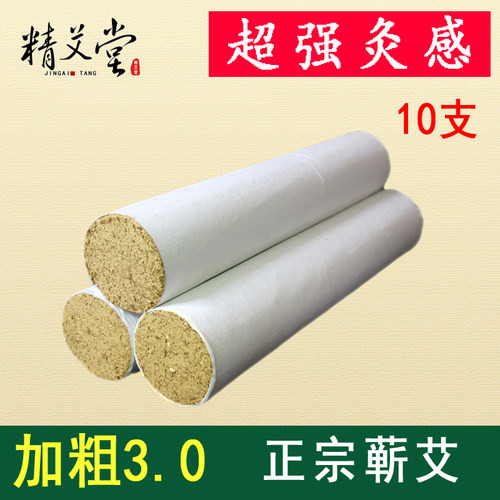 加粗大艾条3cm雷火灸3厘米湖北蕲春黄金艾绒艾草艾叶艾条蕲艾灸条 - 封面