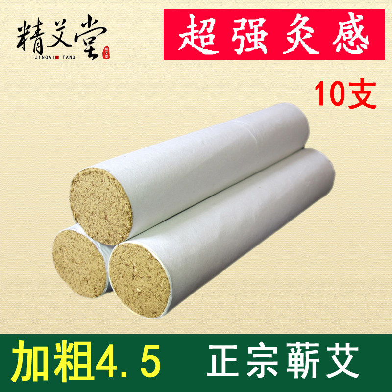 湖北蕲州暖宫黄金艾绒蕲春艾草特大艾灸条清艾条4.5厘米加粗4.5cm