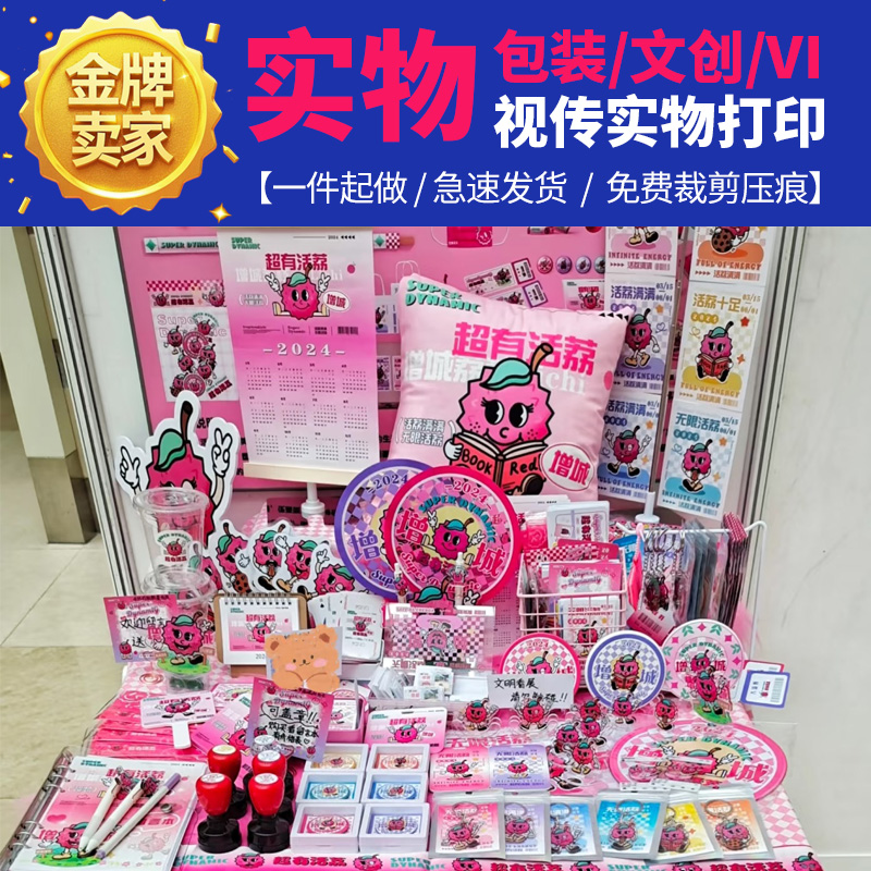 文创定制周边设计实物VI设计包装