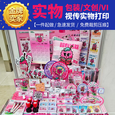 文创定制周边设计实物VI设计包装
