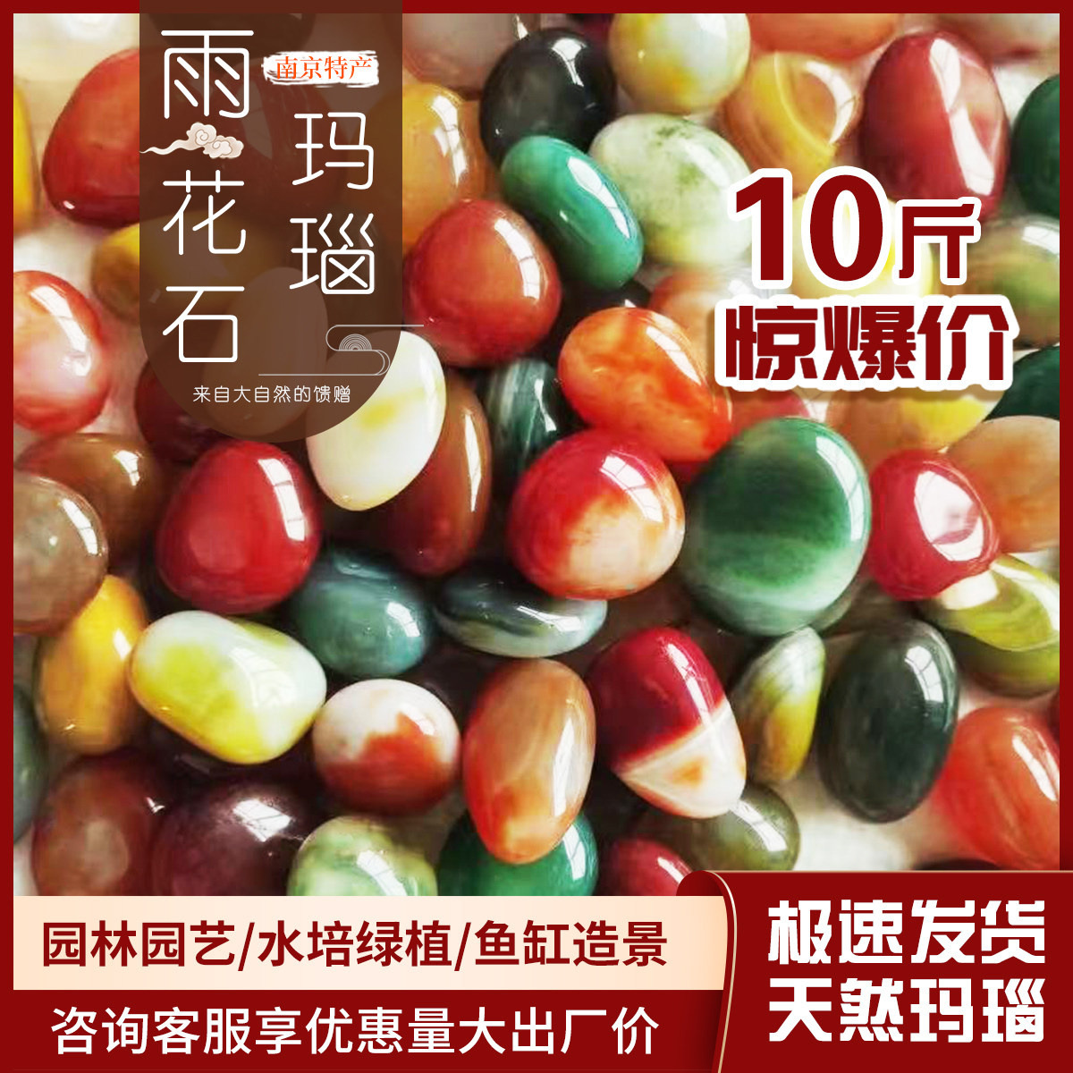 南京雨花石原石天然鹅卵石彩色石