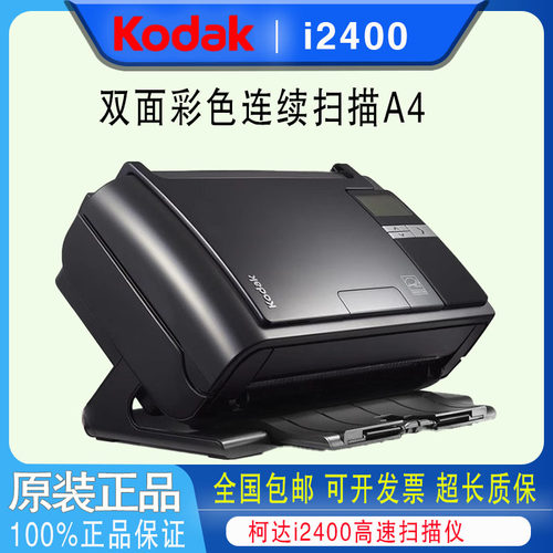 柯达i2400高速扫描仪自动双面