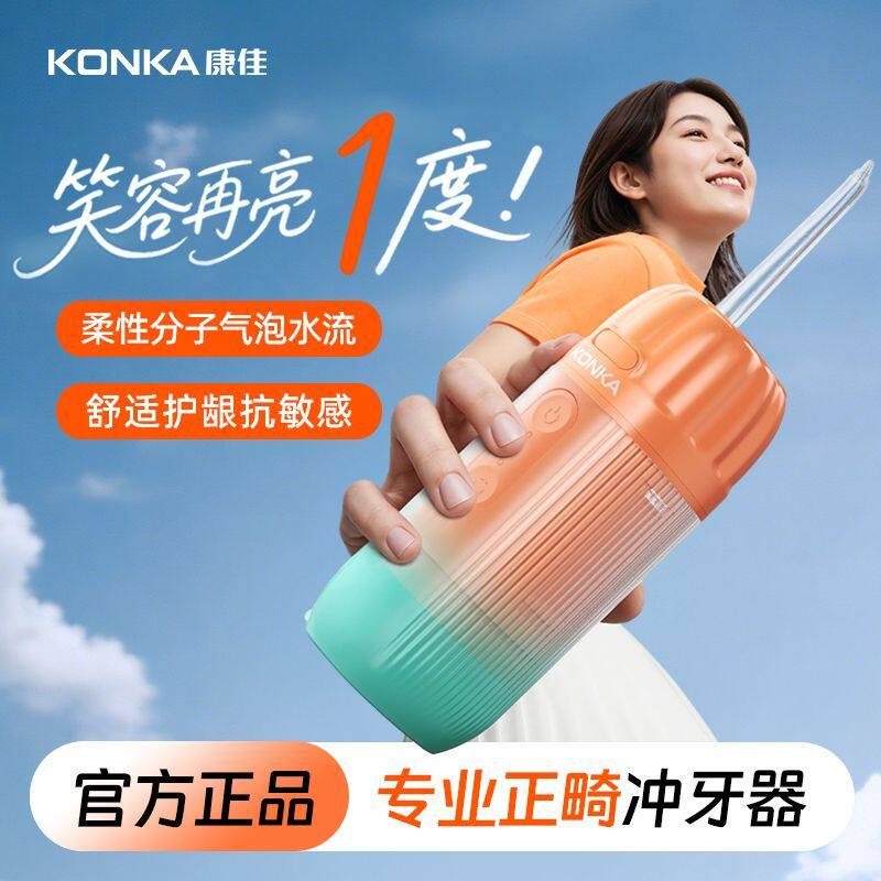 康佳冲牙器第六代便携式洗牙神器清洁牙缝去渍去牙垢正畸儿童家用