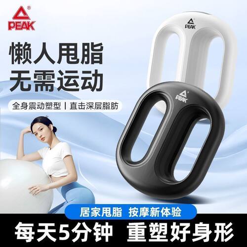 匹克筋膜环抖抖机甩脂机懒人运动健身律动家用大肚腩女好身材神器