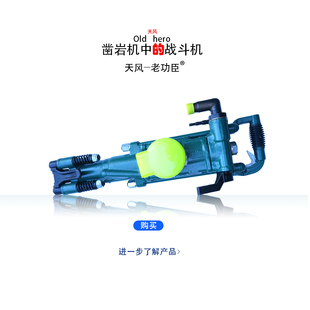 天风老功臣凿岩机整套带气腿YT28型号凿岩机带气腿厂家直销