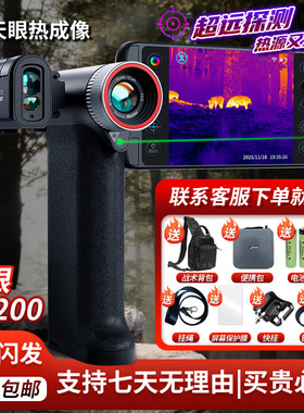 天眼热成像仪天眼X2x3热成像高清夜视仪dv300热像仪天眼dv200热搜