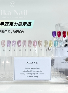 新品美甲嵌入式色板高级感透明亚克力展示板可活动甲片打版色卡