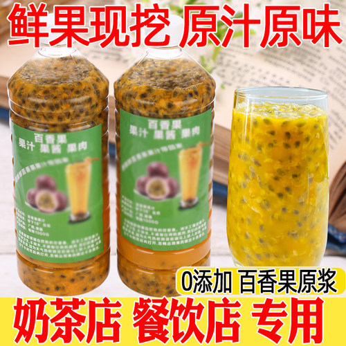 百香果原浆果酱果汁零添加纯果肉