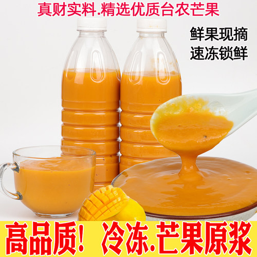 芒果原浆果酱冷冻奶茶店专用果汁