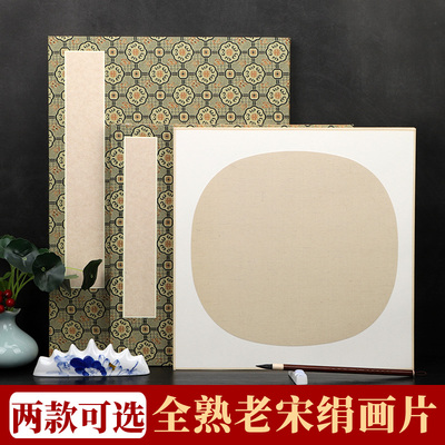 老宋绢函套画片宋元小品工笔没骨画创作用纸熟绢效果免托裱礼盒装