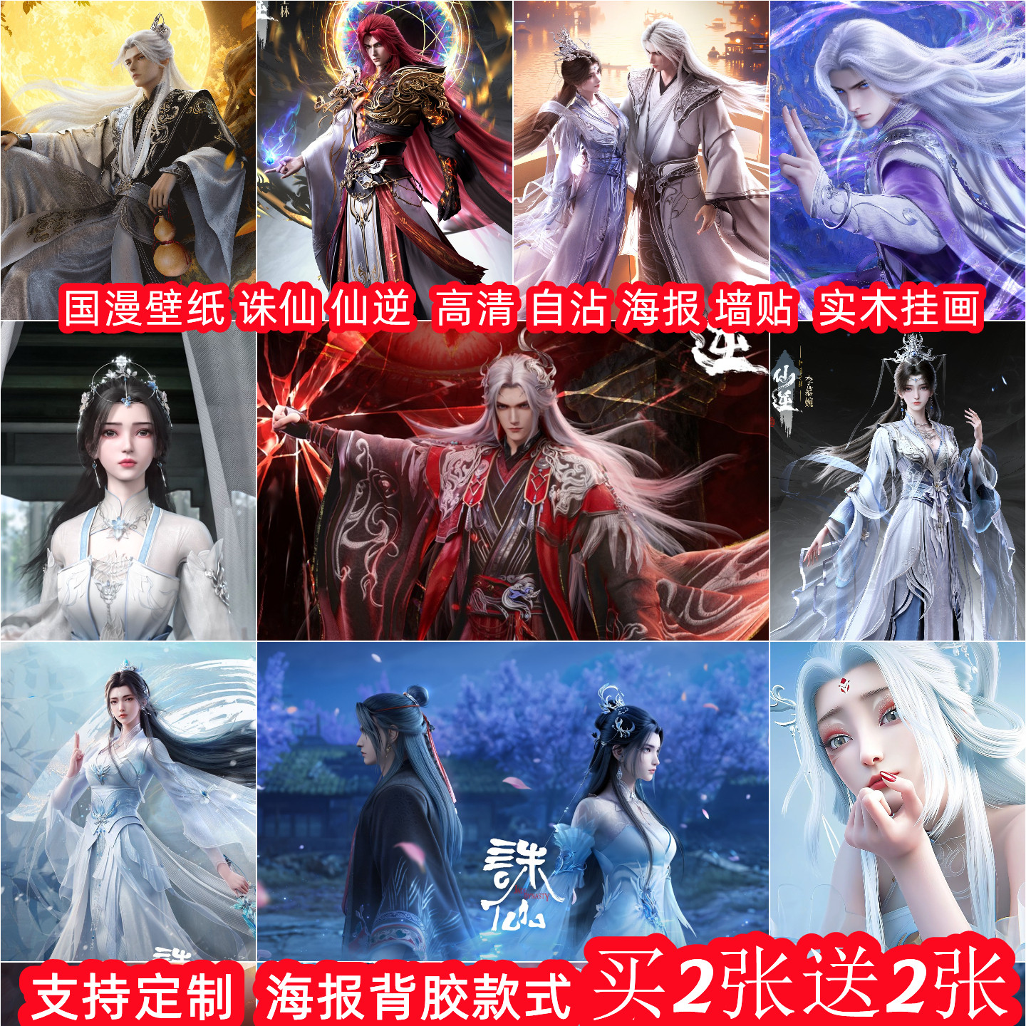 诛仙仙逆金瓶儿海报墙贴装饰画