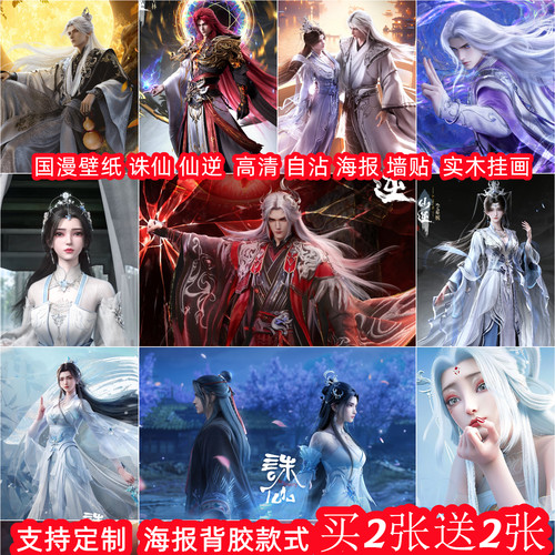 诛仙仙逆金瓶儿海报墙贴装饰画
