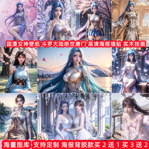 斗罗大陆绝世唐门海报装饰挂画