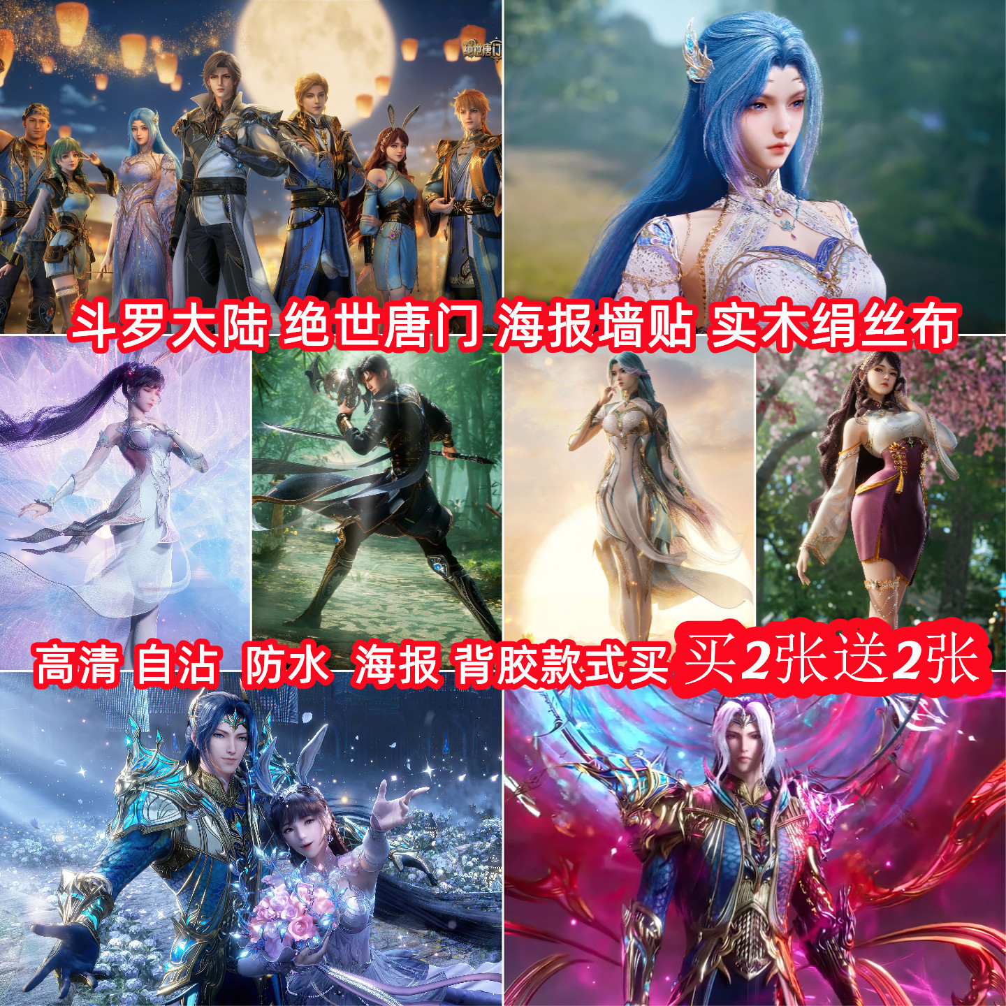 斗罗大陆王秋儿海报墙贴装饰挂画