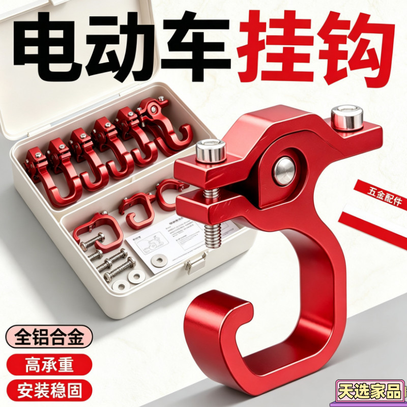 电动车挂钩前置车把铝合金买菜挂餐神器加厚加粗耐用通用外卖挂钩