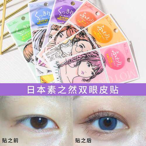 MOTONOZEN双眼皮贴女防水单双面无痕美目贴日本防水持久