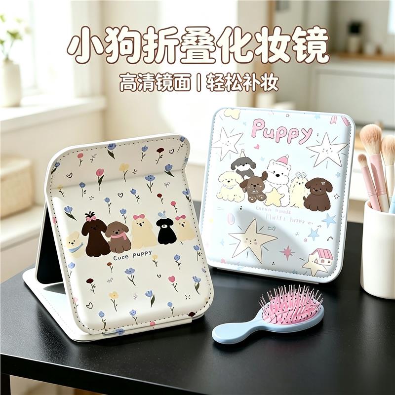 可爱小狗折叠镜子高清立式大小号便携化妆镜大学生宿舍梳妆镜加厚