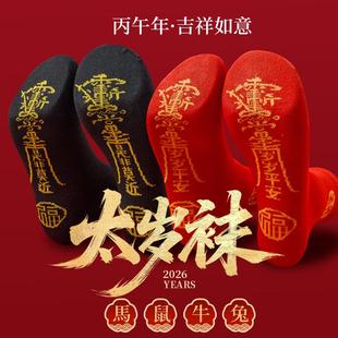 2026丙午马年本命年红色袜子男女过年鸿运太岁袜小脚踩新年中筒袜