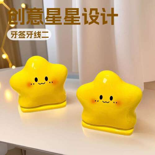 新品星星牙签筒家用创意桌面装饰可爱牙签盒牙线棉签二合一收纳筒