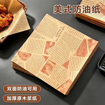 防油纸垫纸面包餐盘纸美式汉堡包装纸炸鸡隔油吸油纸烘焙托盘油纸