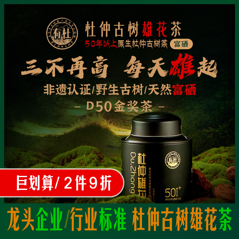 有杜茶｜杜老丝富硒杜仲古树雄花茶50年野生慈利杜仲男人茶肝肾好
