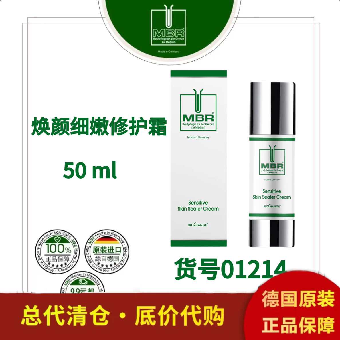 MBR焕颜细嫩修复霜 强韧屏障 长效保湿滋润 清爽不油腻肌肤保护盾