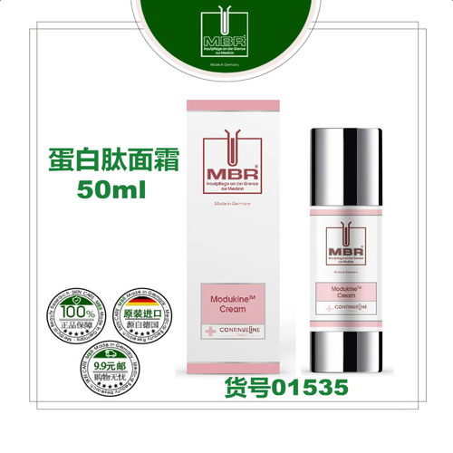 MBR蛋白肽舒缓面霜客装25.5产