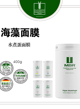 （临期斩仓特惠）MBR焕活嫩滑/海藻面膜保湿紧致抗皱水煮蛋面膜