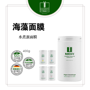 海藻面膜保湿 MBR焕活嫩滑 紧致抗皱水煮蛋面膜 临期斩仓特惠