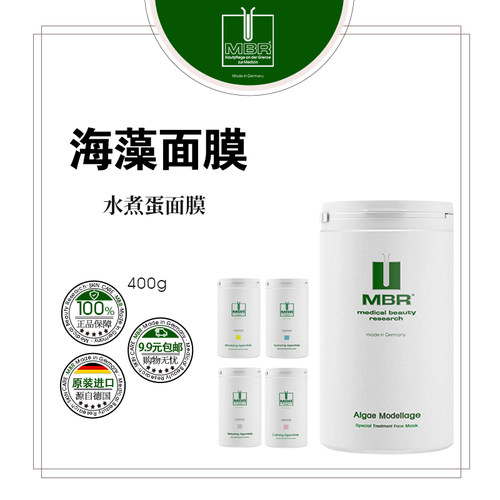 MBR海藻面膜水煮蛋面膜