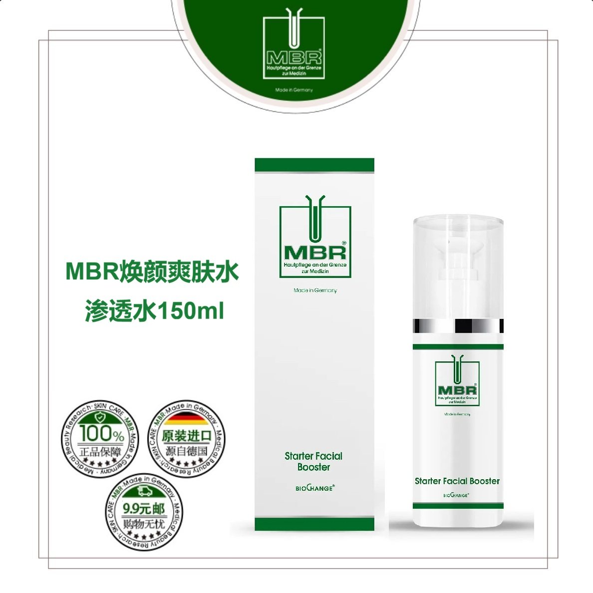 MBR新版焕颜爽肤水渗透水 150ml补水保湿平衡水油舒缓皮肤25.5产