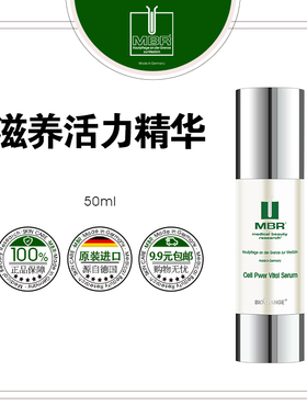 MBR焕颜滋养活力细胞能量精华提拉淡化细纹滋养保湿紧致50/100ml