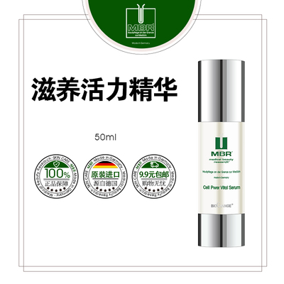 MBR焕颜滋养活力精华表皮精华