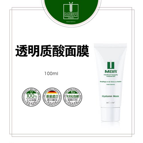 德国MBR玻尿酸透明质酸涂抹式面膜Hyaluron Mask