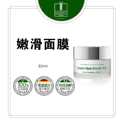 MBR钻石嫩滑面膜30ml/5ml中样
