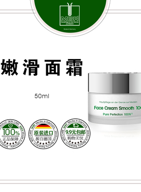 【特惠甩】MBR钻石嫩滑面霜50ml 有盒/无盒