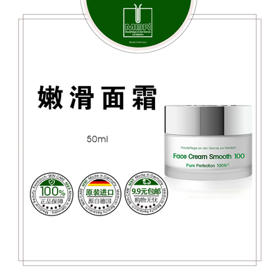 【特惠甩】MBR钻石嫩滑面霜50ml 有盒/无盒