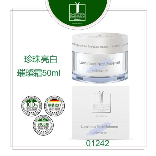 MBR珍珠亮彩璀璨霜CEA奶香面霜