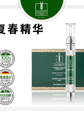 MBR复春精华/复春密集精华【15ml简装，限购】