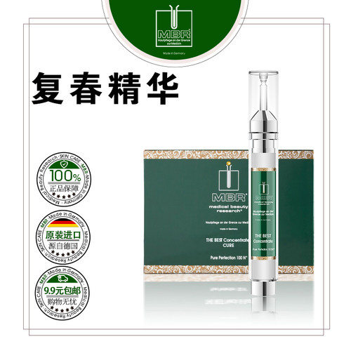 MBR复春精华/复春密集精华紧致Q皱嫩滑【15ml简装流量特惠】