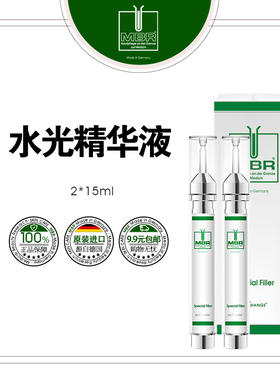 MBR水光精华丰盈精华口水精华 15ml×2【25.4产】