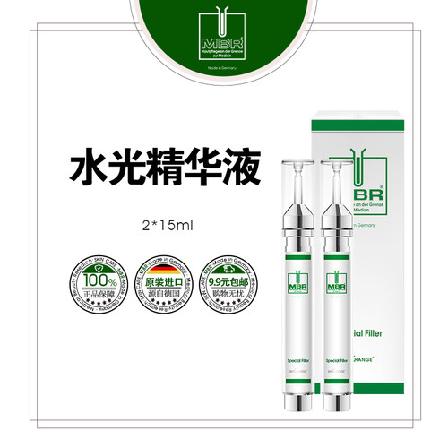 【现货】MBR丰盈精华口水水光精华Special Filler丰盈紧致填充