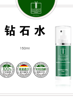 MBR钻石提拉嫩肤水/精华水 Hydrating & Lifting Toner 总代清仓