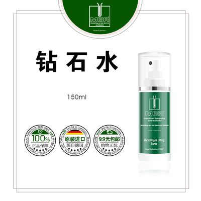 MBR钻石提拉嫩肤水/精华水