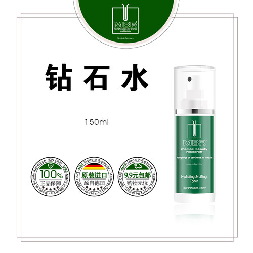 MBR钻石提拉嫩肤水/精华水