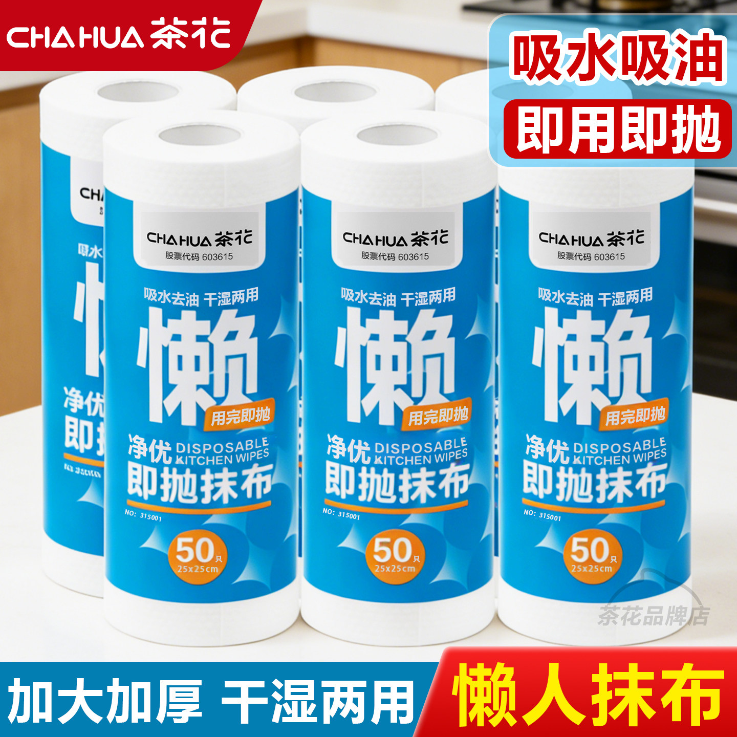 茶花懒人抹布家用清洁厨房用纸专用纸一次性洗碗布吸水干湿两用,家庭/个人清洁工具,一次性抹布,淘宝优惠券,粉丝福利购,淘宝优惠卷