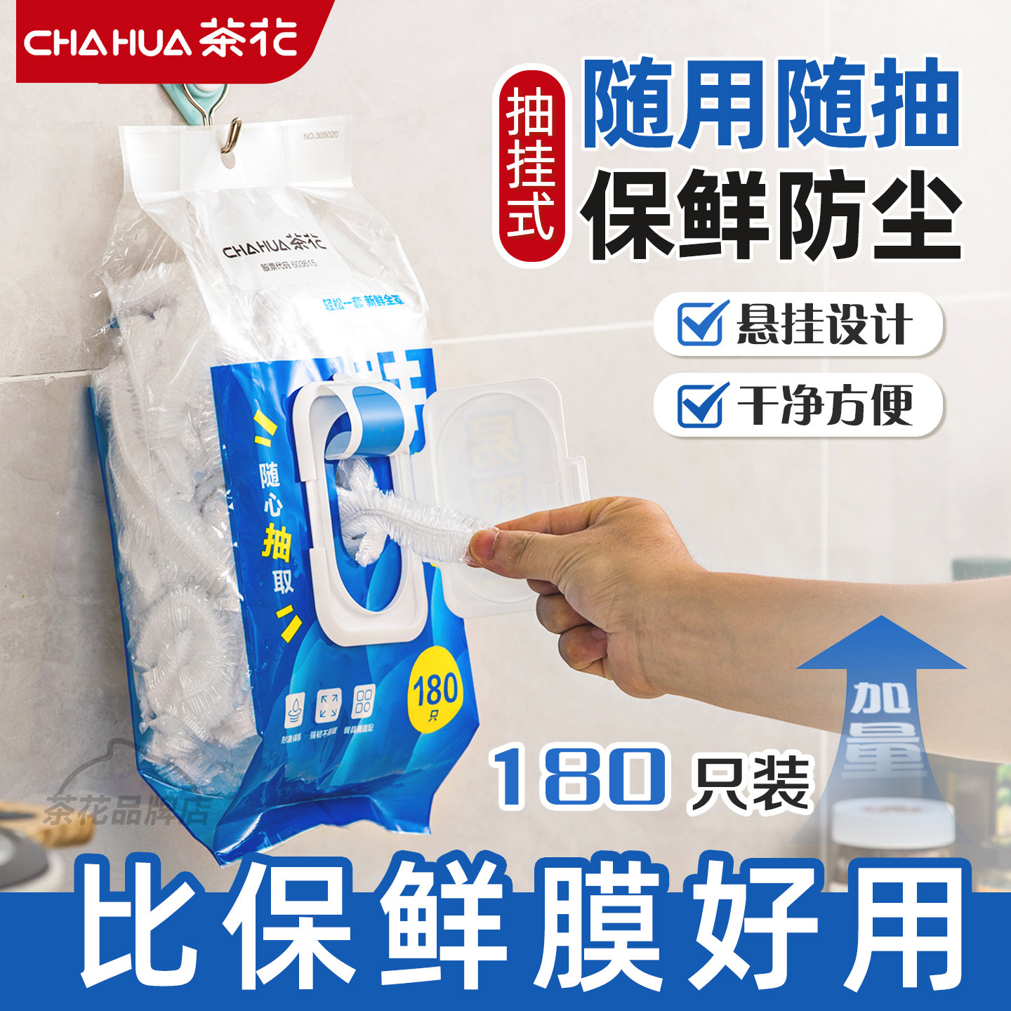 茶花抽取一次性保鲜膜罩食品级保鲜膜套保鲜袋多功能剩菜碗盘家用,餐饮具,保鲜膜套,淘宝优惠券,粉丝福利购,淘宝优惠卷